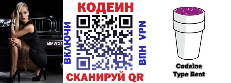 Кодеиновый сироп Lean Purple Drank  Купить  Осташков 
